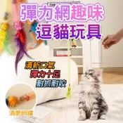 咬咬彈力繩 彈力自嗨貓玩具 彈力網 啃咬貓薄荷球 蟲癭果 鈴鐺 逗猫玩具 自嗨玩具 一秒吸晴 長桿逗貓棒 釣貓神器