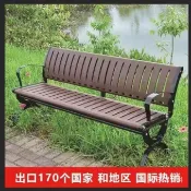 免運 開立發票 九虞公園椅子戶外長椅休閒鑄鐵鋁廣場休閒換鞋凳靠背鐵藝塑木塑膠 防腐實木塑木鐵藝靠背排椅