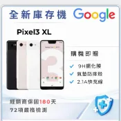 Google Pixel3 XL 4+128GB 回饋4000蝦幣「10倍蝦幣+含稅附發票」