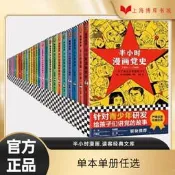 【新華書店正版書籍】半小時漫畫系列單冊任選讀客出品陳磊半小時漫畫四大名著半小時漫畫中國史世界史歷史地理