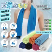 【🚀快速出貨】便攜式冷感毛巾 高檔加厚冰絲毛巾 涼感毛巾 毛巾 運動毛巾 吸水毛巾 涼感巾 冰涼巾 瞬涼感毛巾
