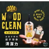 【木易潔】木頭洗手膏掛鉤小物- 天然 環保 護手配方 重油污 工業 機械 去污 黑手 洗手粉 洗手劑