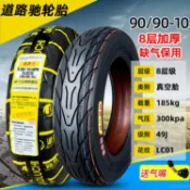 風鈴草百貨 正新輪胎 90/90-10真空胎摩托車外胎電動車 9090一10半熱熔踏板車