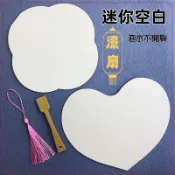 ✨新北GO購✨臺灣出貨✨ 新品漆扇迷你空白 專用扇子diy 漂漆宣紙 團扇帶字款帶圖款空白大漆扇