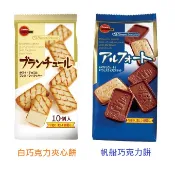 Bourbon北日本 帆船巧克力餅/白巧克力夾心餅 9入