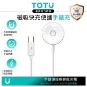 TOTU Type-C TO Apple Watch/Ultra/SE全系列 磁吸快充充電器充電線連接線 鋅系列 1M