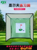 雲源優品 {保固一年 可打統編}GP高爾夫球練習網打擊網揮桿打擊籠球網庭院果嶺切桿練習器打擊布