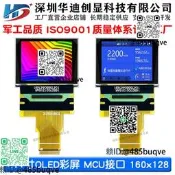 1.77寸oled彩屏軍工級顯是幕MCU介面128x160解析度小尺寸彩屏OLED