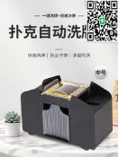 【德州撲克自動洗牌電動洗牌器發牌三國殺桌遊卡牌塑洗牌器