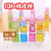 現貨秒發 老林的店口紅橡皮擦 可愛橡皮擦 獎點文具 學生文具 幼兒園文具 國小生文具 國小獎勵文具 生日分享禮物