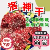[台灣出貨!附發票] 蜜餞 洛神干 洛神乾 奶梅 葡萄乾 化應子 洛神花蜜餞 茶梅 小紅莓 化核橄欖 300克 台灣製造