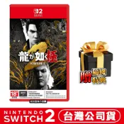 NS2 Switch2 人中之龍 極2 [現貨] 台灣公司貨 中文版