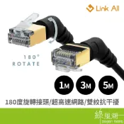 Link All Cat.7 超高速網路線 1M 3M 5M 綠風潮