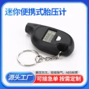 阿嫲的百寶屋 鑰匙扣胎壓計數顯顯示測量汽車輪胎氣壓迷妳式胎壓計胎壓錶{鑫弘-工葉電器}可開發票
