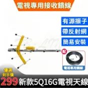 💖現貨💖5Q16G數位電視天線 機上盒天線 高增益天線 室外電視天線 地面波訊號接收天線 農村/山區電收訊強 魚骨天線