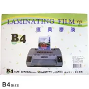文具通OA物流網 【文具通】將猛B4 護貝膠膜100入 台製不起泡 F6010775【APP滿額下單10%點數(單一帳號最高1000點)】9/30止