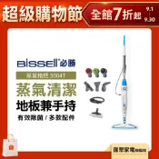 美國 BISSELL 必勝 Steam Mop 多功能二合一蒸氣拖把 蒸氣熨斗  3004T