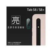 (店+)亮面鏡頭保護貼 SAMSUNG三星 Tab S8 Plus Ultra S8+ S6 Lite S7 FE 平板鏡頭貼