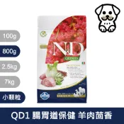 法米納 Farmina ND藜麥無穀機能犬糧 狗飼料 QD1 成犬 犬用腸胃道保健 羊肉茴香 小顆粒 800g 800克