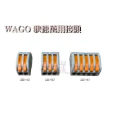 【工程部】含稅 WAGO 222-412 222-413 222-415快速接頭 萬用接頭 電線連接 電線連接