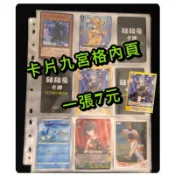 【碰碰鳥卡牌】RSS卡冊內頁 麥當勞獵人卡本內頁 卡片收集冊內頁 卡片收集本  卡片收集冊活頁 活頁卡本 遊戲王卡本