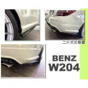小亞車燈改裝＊全新 賓士 W204 C250 C300 AMG 保桿專用 二片式 卡夢 碳纖維 後保桿側 定風翼