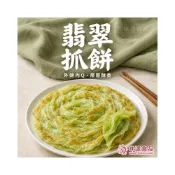 (店+)【味達食品】翡翠蔥抓餅／10入／脆皮抓餅／抓餅／蔬菜／脆皮抓餅／蔥油餅／翡翠抓餅／早餐店食材批發／冷凍食品