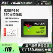 現貨威剛SP580 固態硬盤120/240/480G筆記本台式機電腦SATA3.0高速SSD