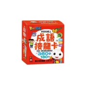 (店+)【風車圖書】風車 FOOD超人成語接龍卡(含180張共360則成語)