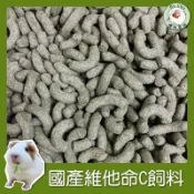 噗啾草坊🐹 維他命C飼料 天竺鼠飼料 兔子飼料 臺灣製 牧草飼料  龍貓飼料 陸龜飼料 天竺鼠 兔子 龍貓 陸龜
