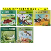 * 2手-約7成新* 非點讀版 泛亞文化 認知學習繪本百科 圖畫書 自然百科 動物 左右腦開發 共讀 河馬 螃蟹