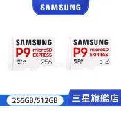 新款上市！P9 Express microSD (新)記憶卡 256/512GB PCIe Gen3.