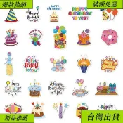 💖優選熱銷💖100張可愛生日快樂貼紙生日小祝福手機殼iPad筆記本裝飾貼畫防水