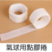 HareD [Hare.D]現貨 250個 氣球 點膠 黏膠 膠帶 會場佈置 生日佈置 氣球 佈置 婚禮小物 鋁箔氣球 透明膠
