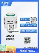 ASAIR奧松AO-08氧氣敢測氣惕帶MOX2氧電池氧氣濃度敢測氣磨組探頭