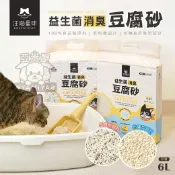 汪喵星球 益生菌消臭豆腐砂（礦型&條型） 隱血砂 環保除臭豆腐砂 貓砂 益生菌 可沖馬桶 寵物貓咪 豆腐砂《亞米屋Yamiya》