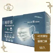 三木保健室 4D 極舒感 支撐型醫療口罩 成人