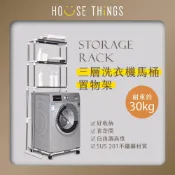 (店+)【家物室】 不鏽鋼三層洗衣機馬桶置物架 不鏽鋼複合管堅固耐用  主婦愛用