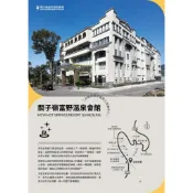(加價600元起) 關子嶺富野溫泉會館。標準雙床房住宿券「含2人早餐+湯泉苑泡湯」