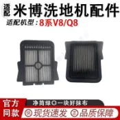 米博無滾布洗地機配件8系V8濾網Q8過濾網濾芯 滾刷 蓋板 拖布 邊刷 濾網 集塵袋