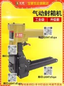 保陵氣動紙箱封口機Adcs-19-22紙箱封口機釘槍封口機3518紙打捆機