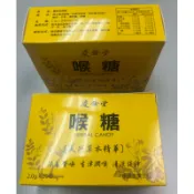 慶餘堂 喉糖 現貨供應