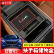協貿國際日用品生活7館 18-22款新紅旗H5汽車扶手箱儲物盒車用置物箱 中央收納袋改裝內飾