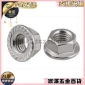 不鏽鋼法蘭螺母 六角防滑螺帽 細牙反牙螺絲帽 帶墊防松螺母 M3 M4 M5 英美制螺絲 五金零件 內六角螺絲 不銹鋼螺