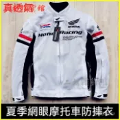 可開發票夏季騎行服男摩託車Honda機車服賽車服防摔衣騎行裝備網眼透氣白色 夏季防摔衣 防摔衣 透氣防摔衣 騎行服
