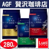 日本 AGF 贅沢 珈琲店 華麗 沖泡式咖啡粉 濾式咖啡粉 280g 喫茶店 特選 微奢華咖啡店 研磨咖啡 日本代購