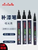 【可開發票】日本Filolang啞光黑色油漆筆黑色油漆啞光筆Mk-28Ma工業啞光黑色修補漆防水不褪色啞光黑色灰色白色
