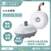 【GW水玻璃】2.0甜甜圈分離式除濕機(搭配第㇐代還原座) ACA340B 還原座
