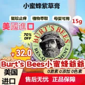 隔日到貨  蜜蜂爺爺 蜜蜂爺爺 Burt's Bees小蜜蜂爺爺 伯特小蜜蜂神奇紫草膏止癢膏兒童敺蚊蟲防叮咬