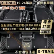 日產 X-TRAIL 專用 腳踏墊 NISSAN 汽車腳墊 T32 T33 腳墊 包門檻脚墊 全包圍脚踏墊 防水防滑脚墊